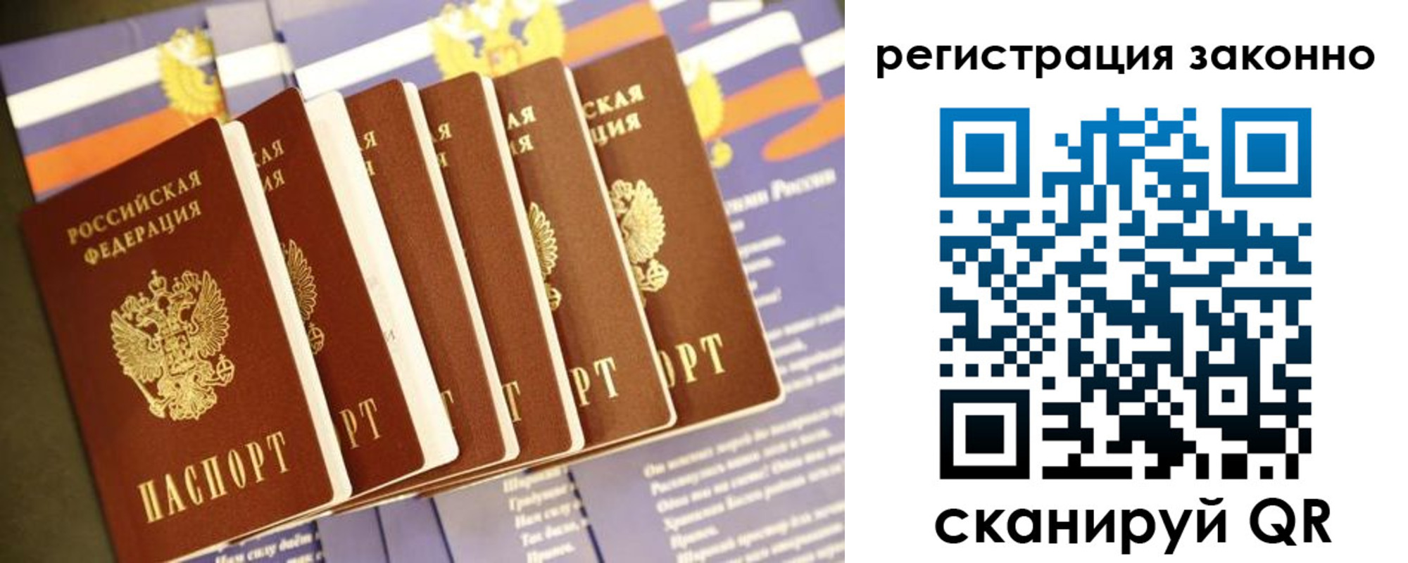 прописка для работы в Петровск-Забайкальском